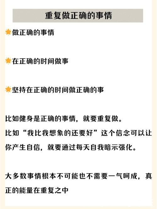 正确的事情要重复做 正确的事情要重复做