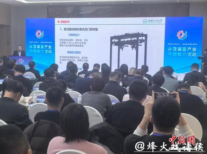 六项冰雪装备领域最新技术成果在哈尔滨发布 六项冰雪装备领域最新技术成果在哈尔滨发布