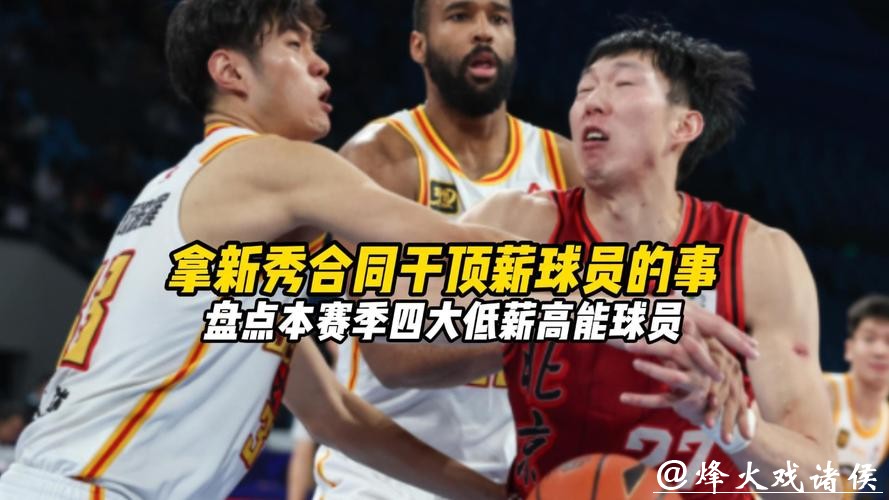 大合同稳了！五将赛季后拿顶薪，他场均21.7分却最被低估？